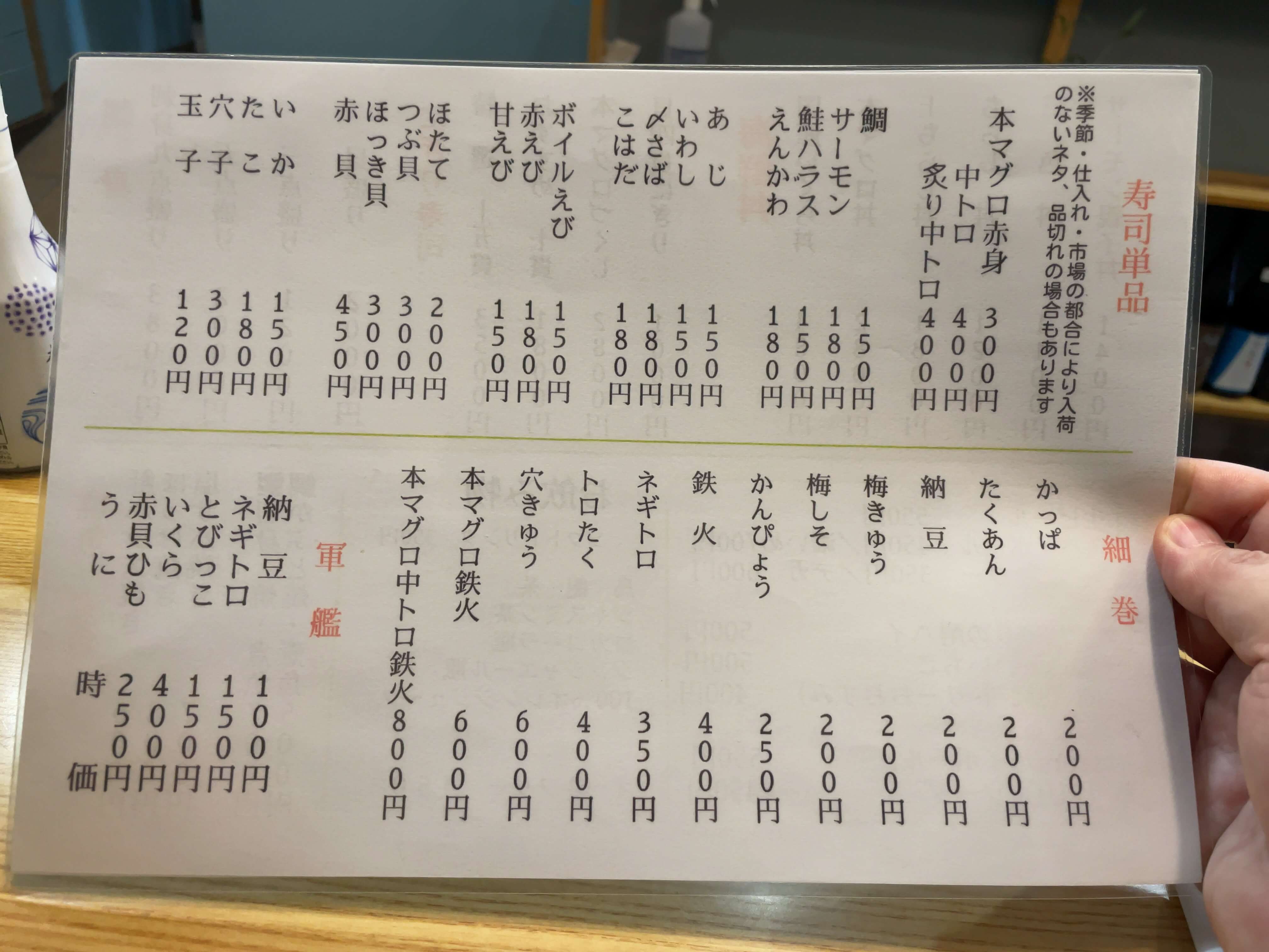 あきら水産　menu